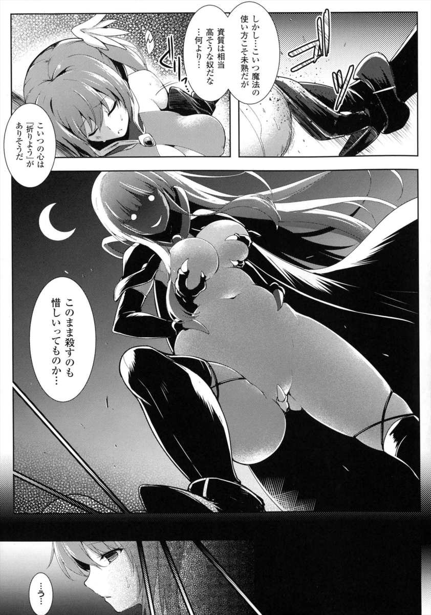 悪魔に負けてしまった_03