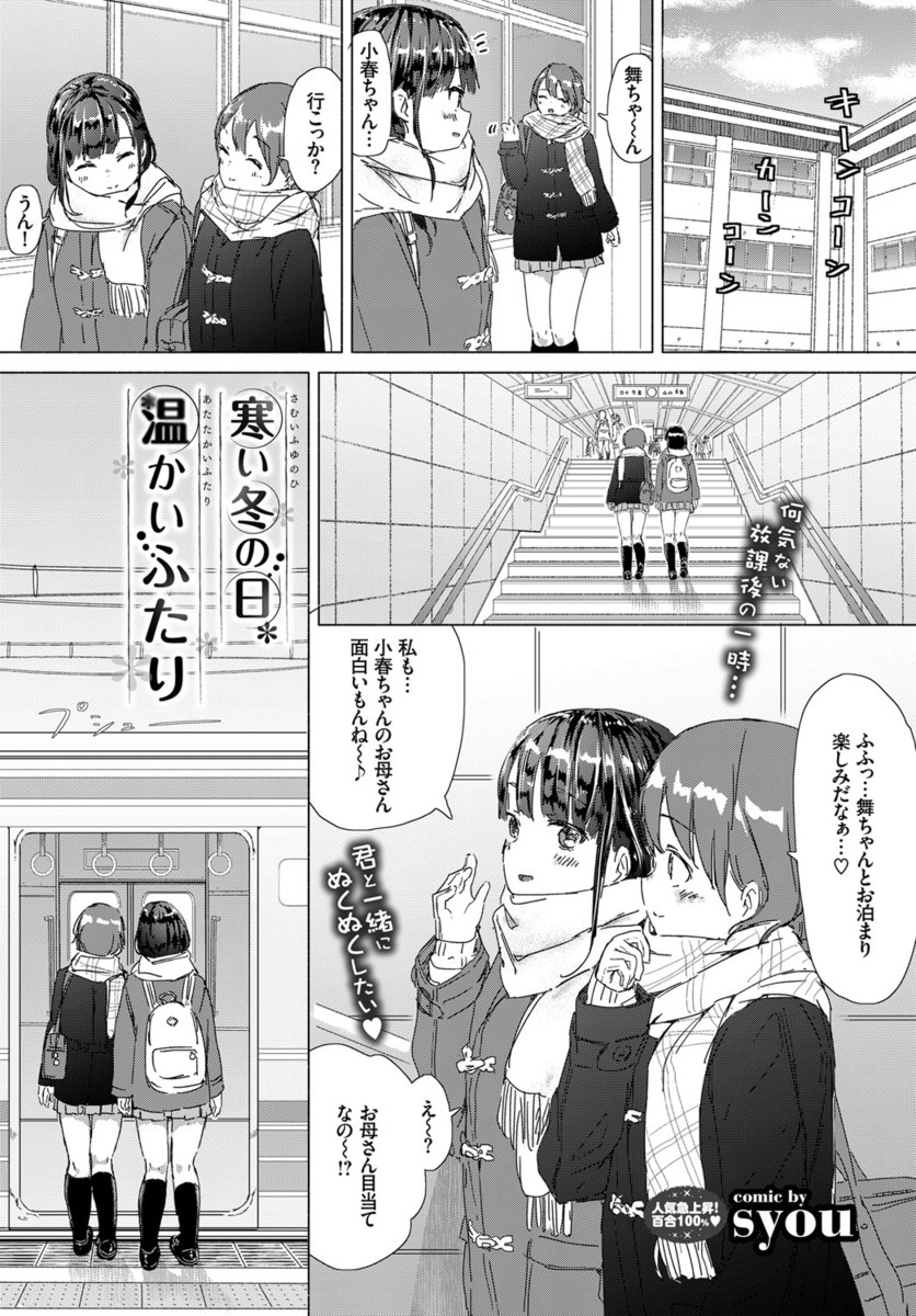 寒い冬の日、温かいふたり_01