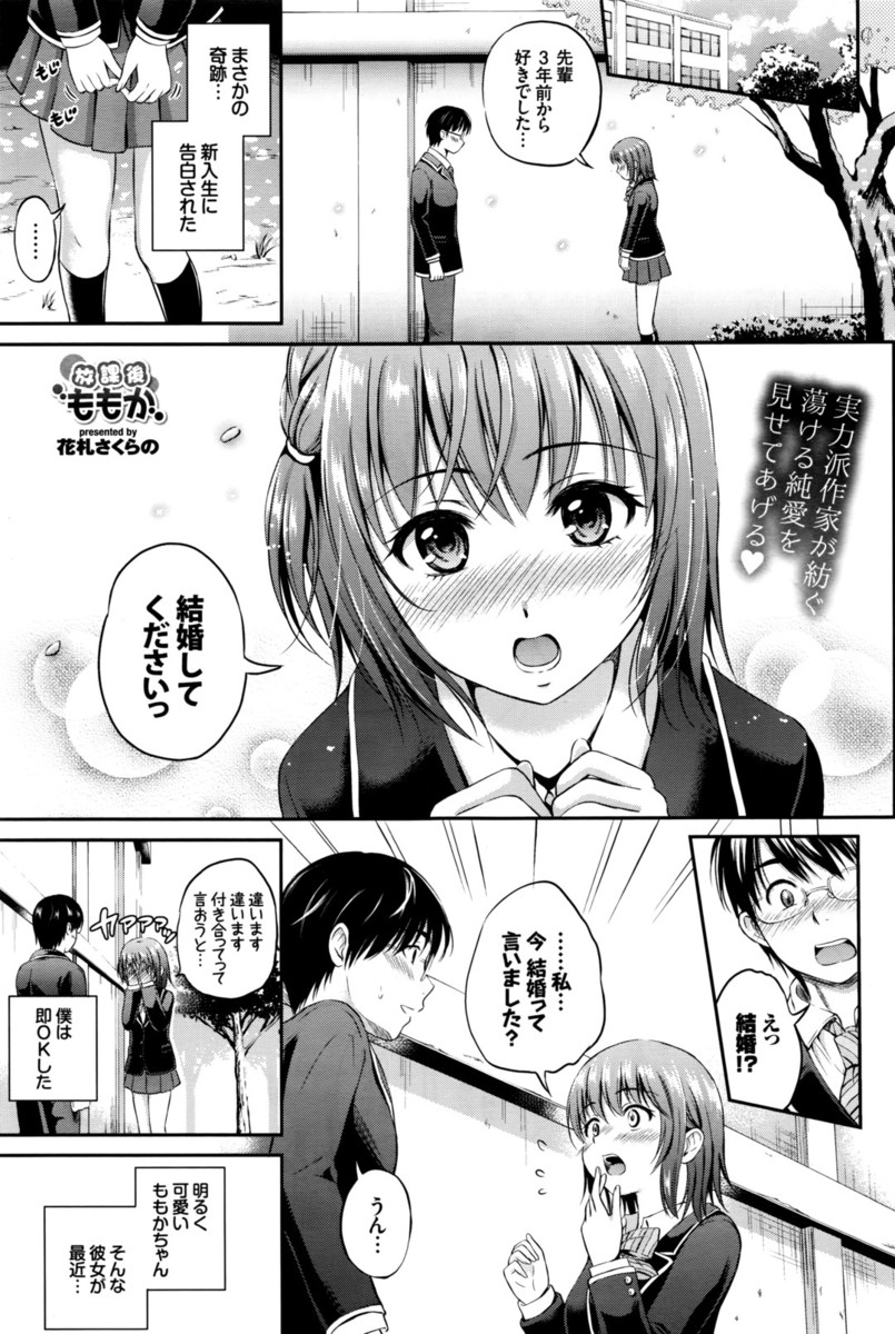 エロ漫画_放課後ももか1ページ