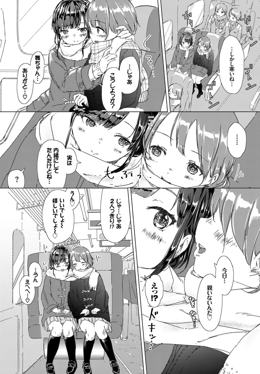 寒い冬の日、温かいふたり_02