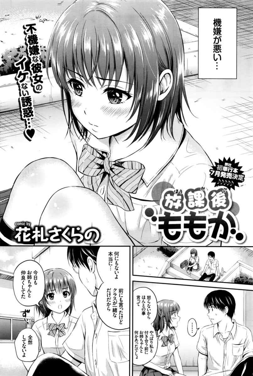 エロ漫画_放課後ももか2ページ