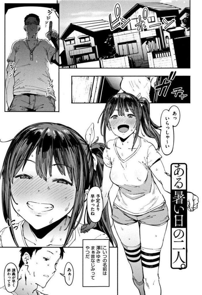 エロ漫画_ある暑い日の二人。1ページ