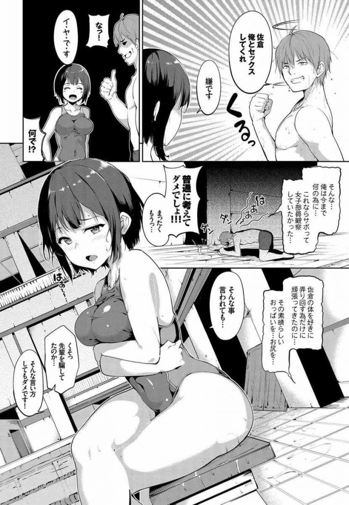 水泳部のマドンナとSEXするエロ漫画2