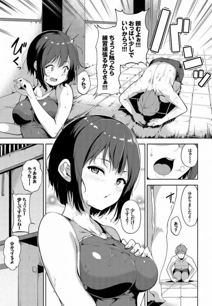 水泳部のマドンナとSEXするエロ漫画3