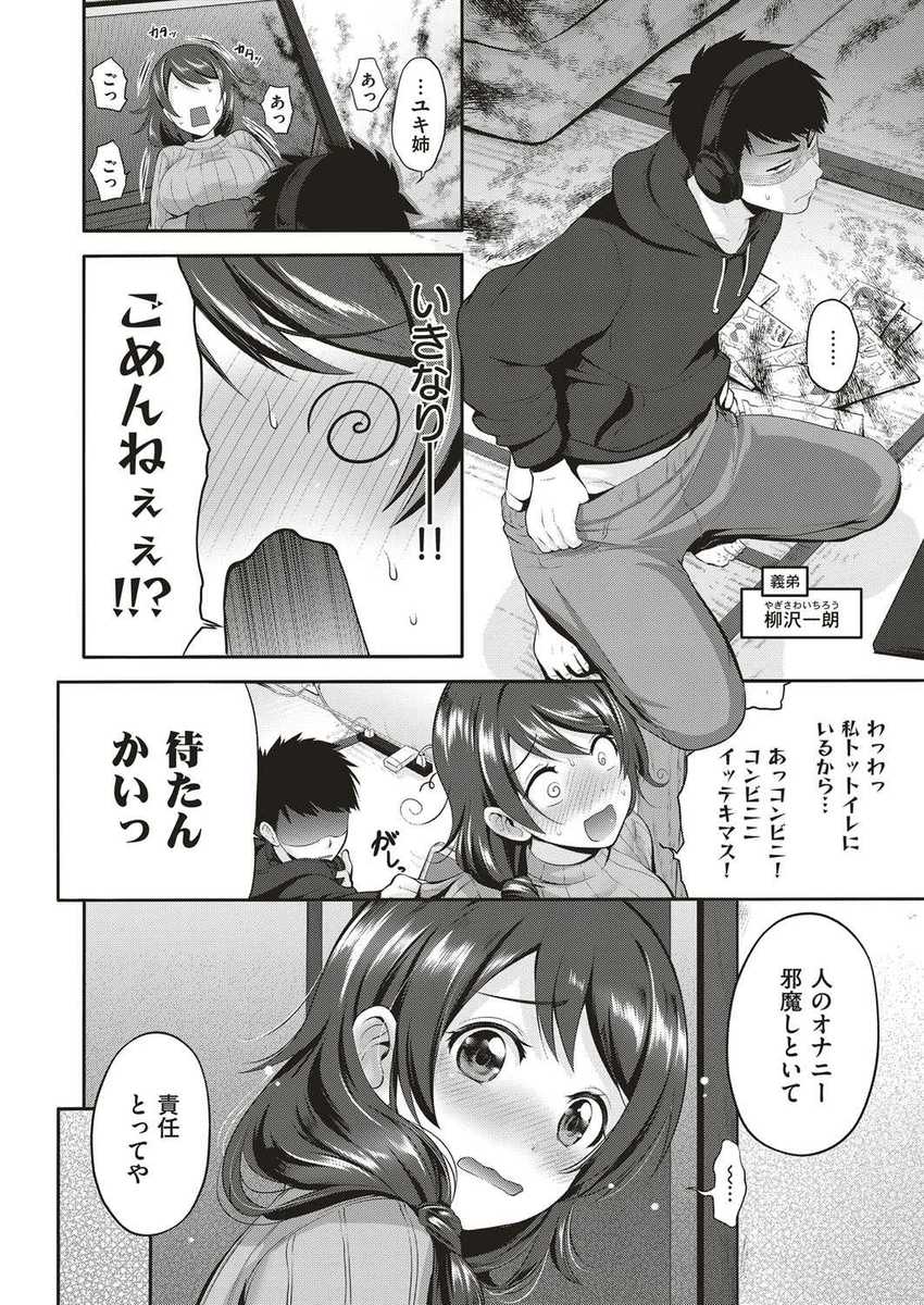 義兄妹求め合いSEXエロ漫画6