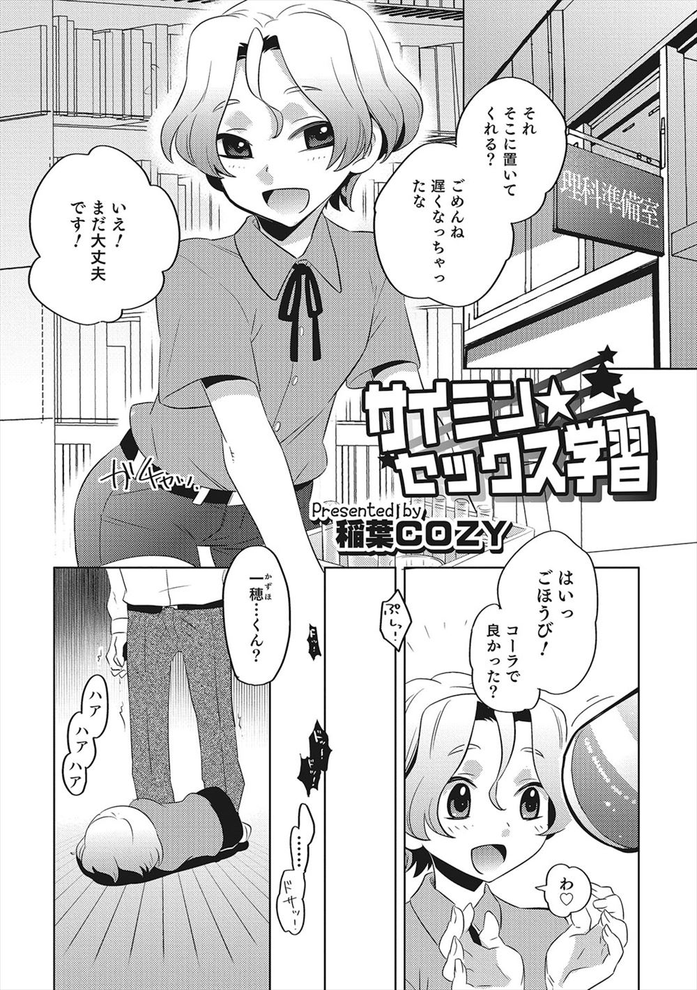 ショタレイプエロ漫画01