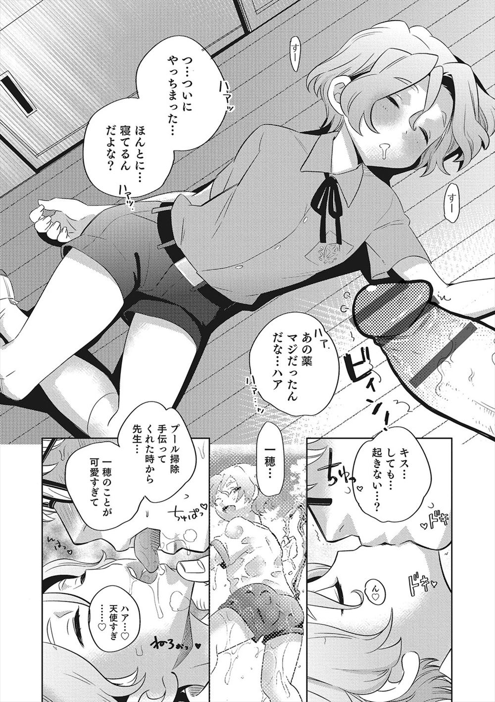 ショタレイプエロ漫画02