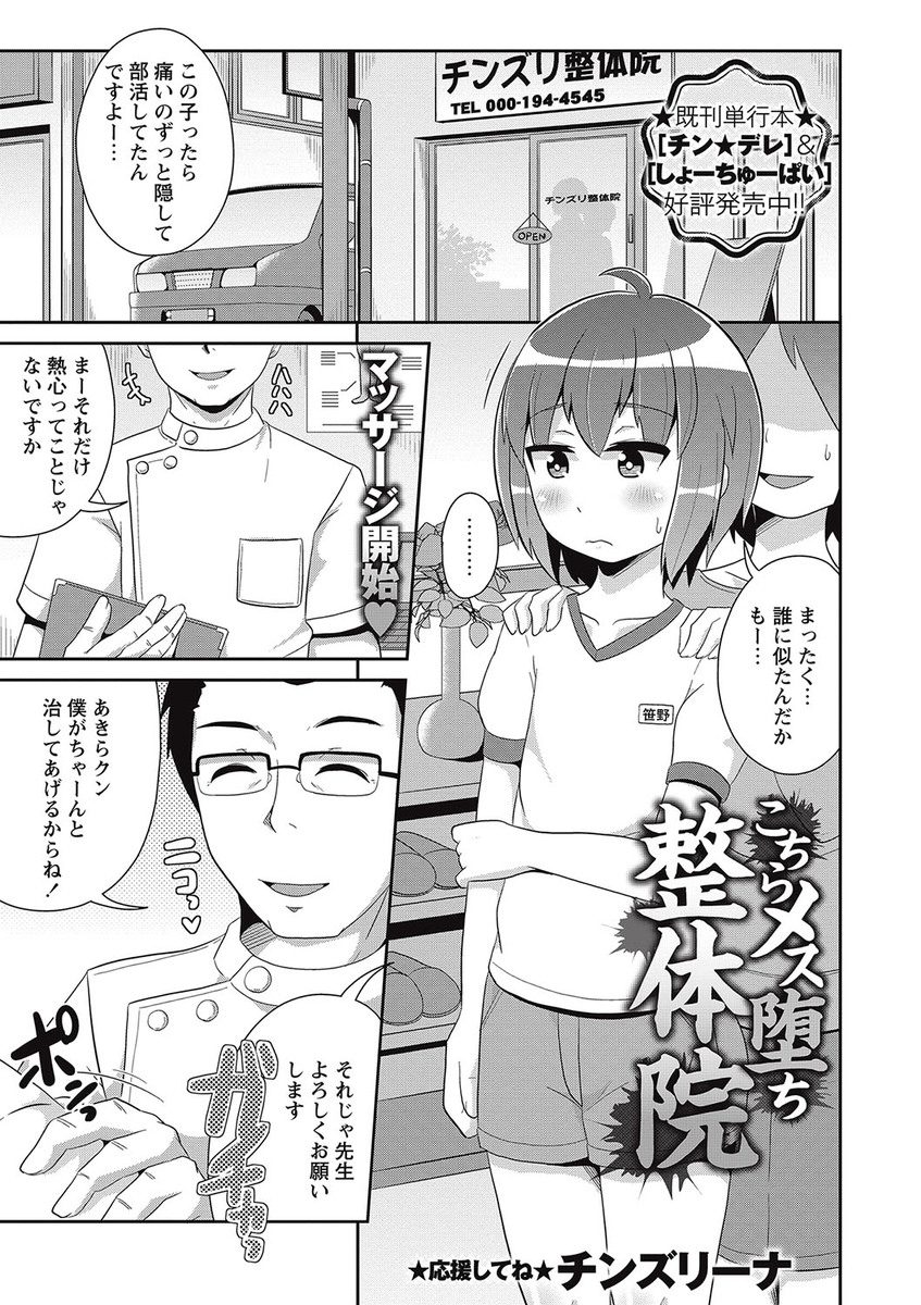 【BLエロ漫画】治療と偽りショタっ子のアナルを弄るwさらにはチンポも入れちゃう悪徳医師ww1枚目