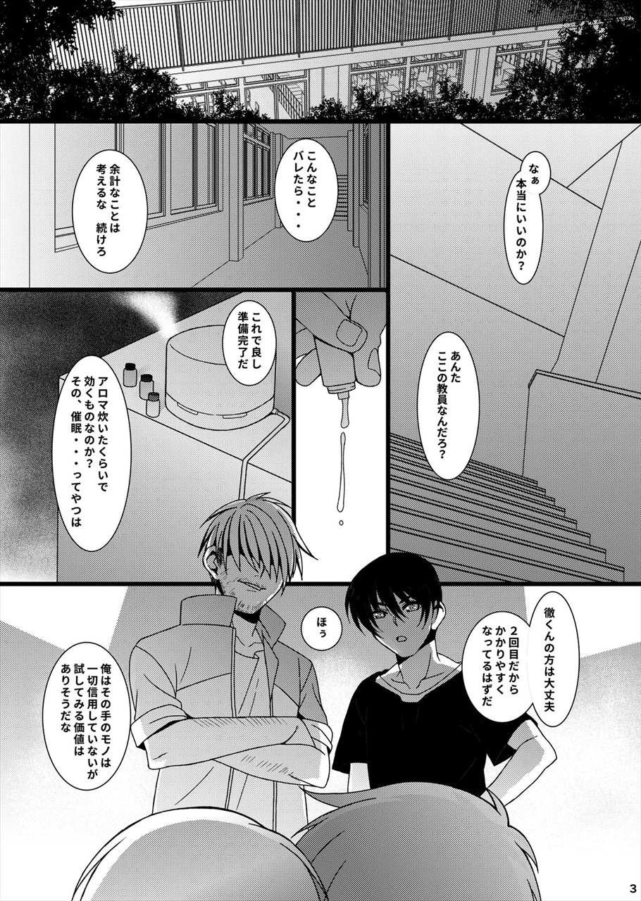 【BLエロ漫画】催眠術にかかり夢の中で触手に犯されるw開発されてメス逝きしまくっちゃうw2枚目