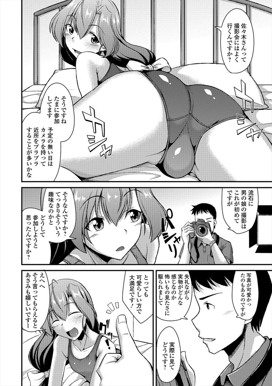 【BLエロ漫画】男の娘の撮影会wきわどい水着姿に興奮して撮りながらホモプレイww02