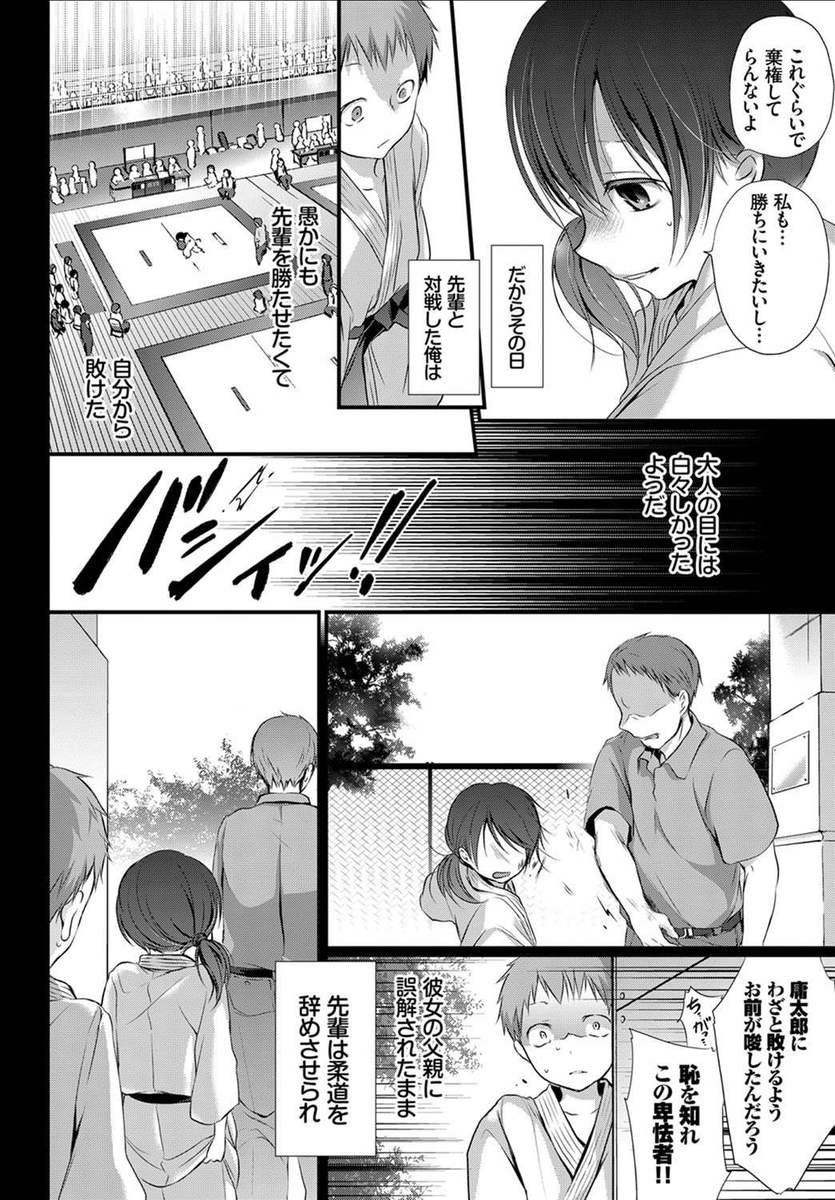 【エロ漫画】幼馴染の言うことを何でも聞く性奴隷の男が発情して幼馴染を犯すww6枚目