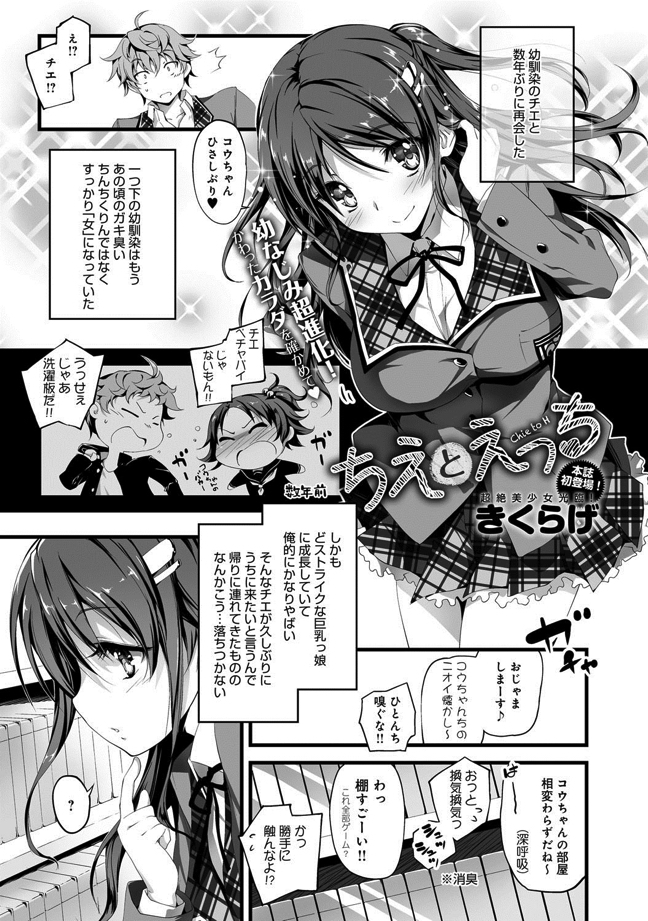 オリジナルエロ漫画：巨乳の幼馴染・・・1