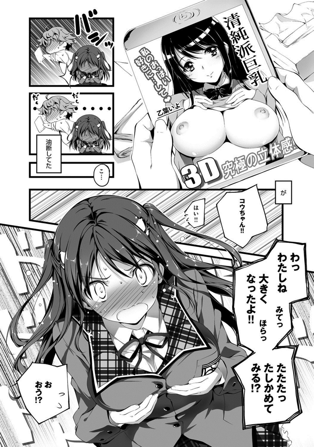 オリジナルエロ漫画：巨乳の幼馴染・・・2