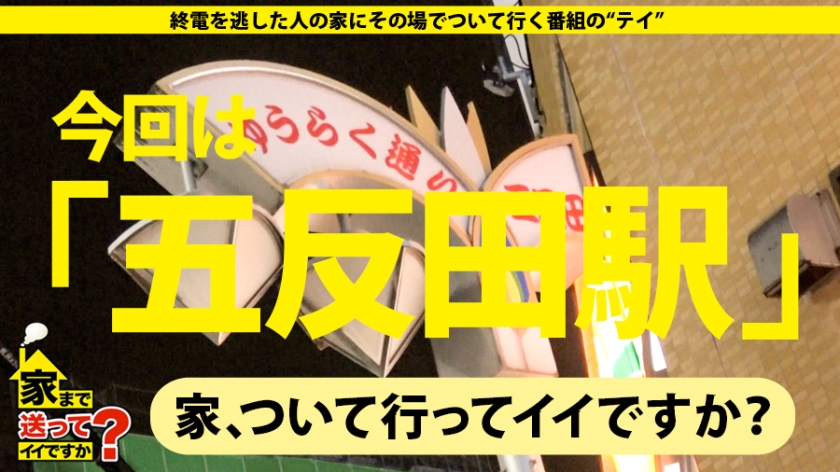 家まで送ってイイですか？ case.138_1