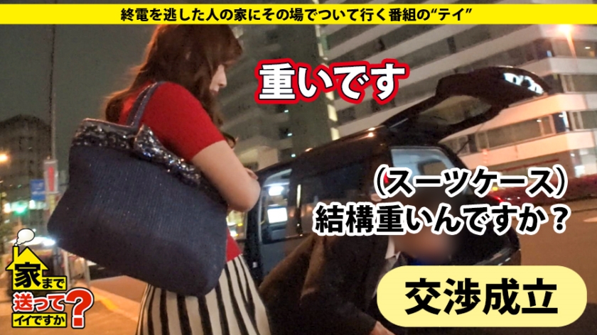 家まで送ってイイですか？ case.138_3