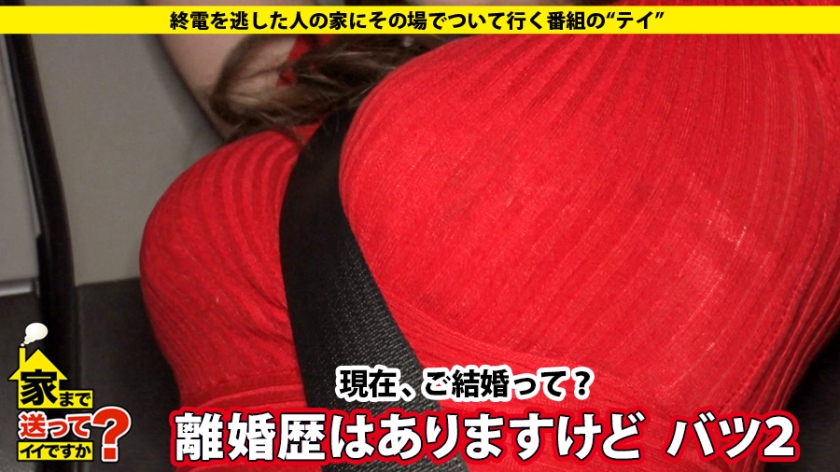 家まで送ってイイですか？ case.138_4