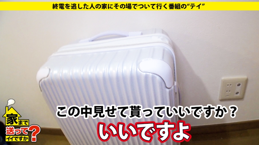 家まで送ってイイですか？ case.138_7