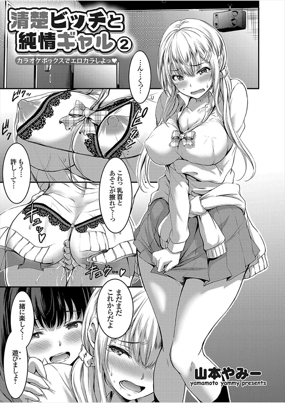 【エロ漫画】ドMの男女が痴女に脅されて玩具にされたからその仕返しに・・・01