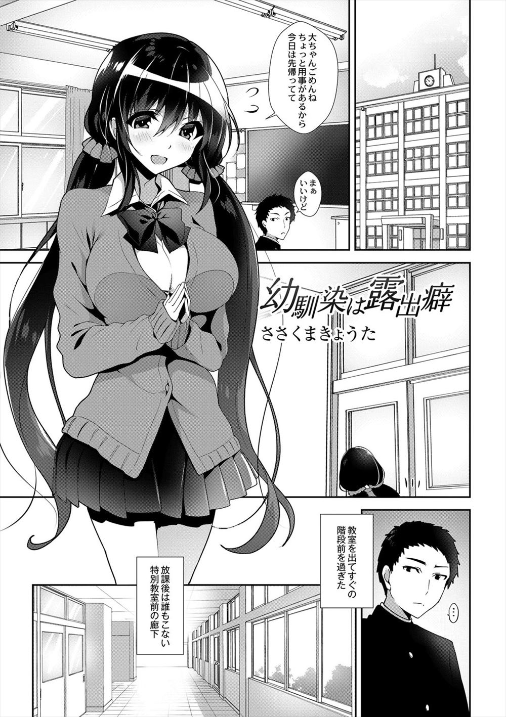 【エロ漫画】エロすぎる幼馴染が学校で一人エッチ。それを見つけたら我慢できなくなり中出しSEXしてしまうw1