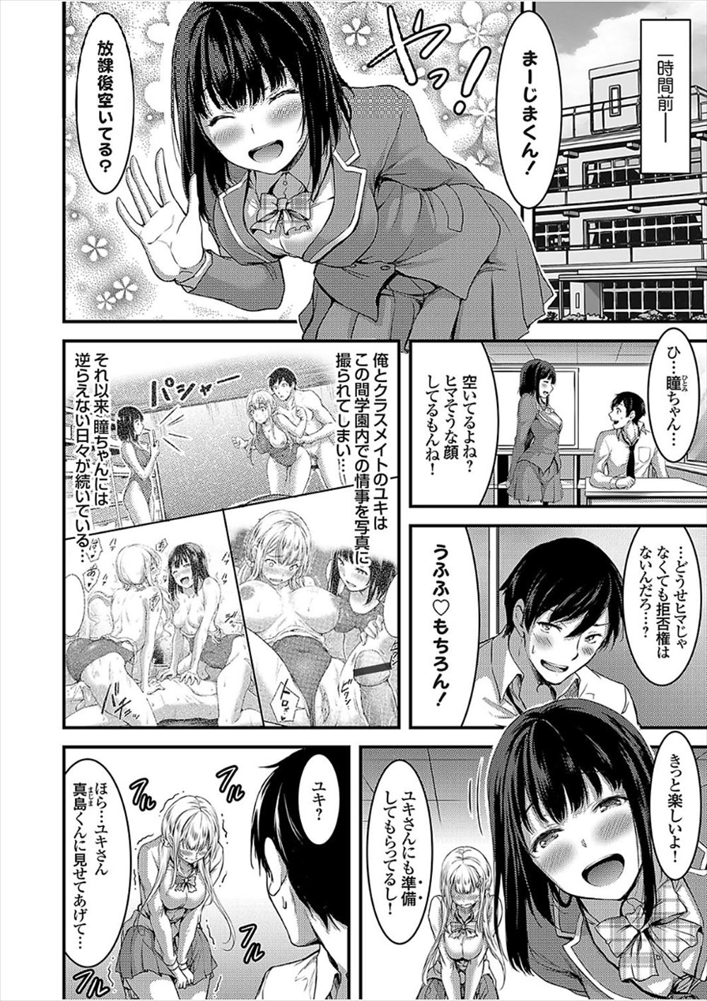 【エロ漫画】ドMの男女が痴女に脅されて玩具にされたからその仕返しに・・・02