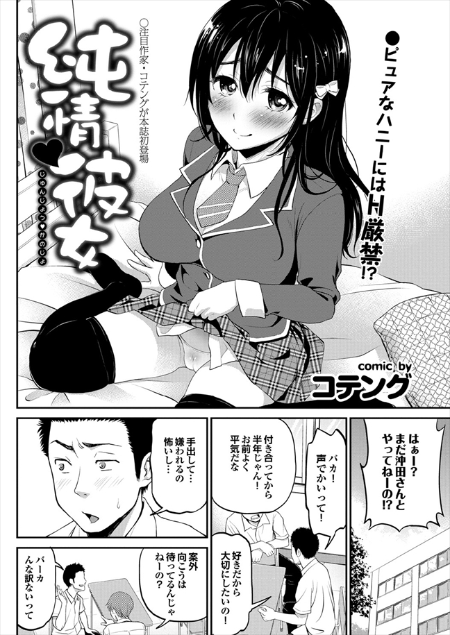 彼女からの誘惑SEX_2