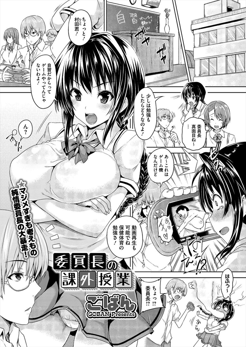 【エロ漫画】堅物な巨乳生徒会長のパイズリの練習相手に？ムラムラしすぎて中出しw_01