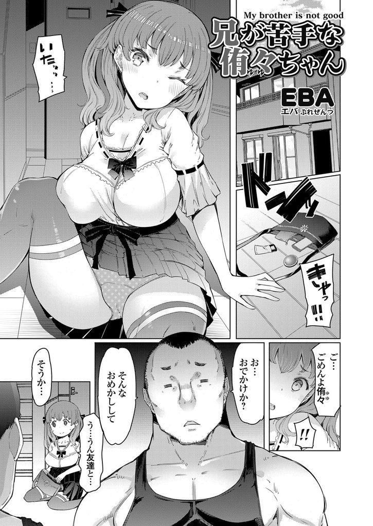 【オリジナルエロ漫画】妹に嫌われて兄貴が妹がラブホに入るのを目撃・・・なんでも言うこと聞くから黙っててと言われたから肉便器にしたったw1