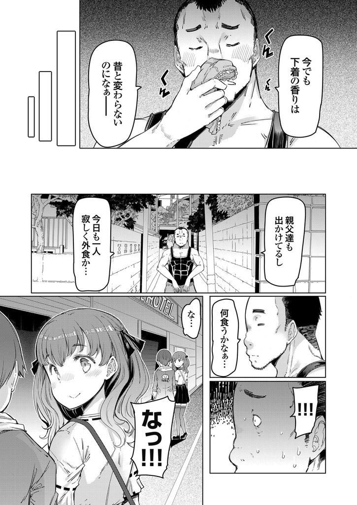 【オリジナルエロ漫画】妹に嫌われて兄貴が妹がラブホに入るのを目撃・・・なんでも言うこと聞くから黙っててと言われたから肉便器にしたったw3