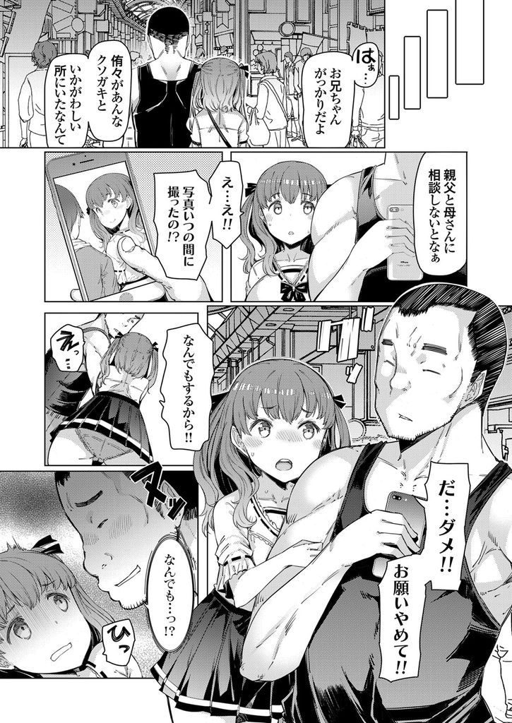 【オリジナルエロ漫画】妹に嫌われて兄貴が妹がラブホに入るのを目撃・・・なんでも言うこと聞くから黙っててと言われたから肉便器にしたったw5