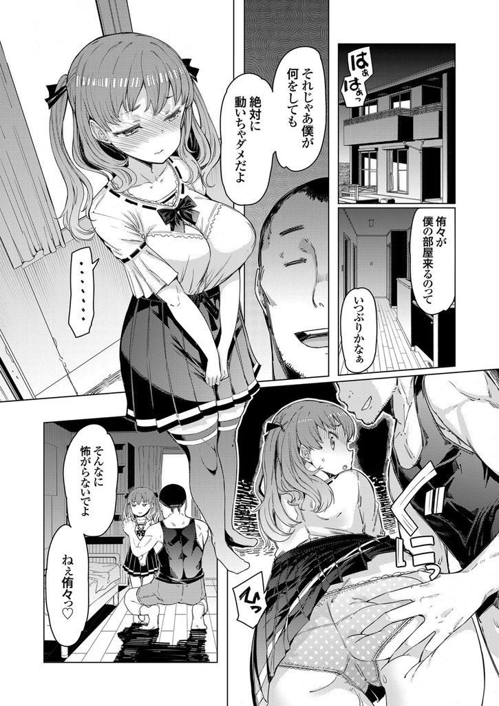 【オリジナルエロ漫画】妹に嫌われて兄貴が妹がラブホに入るのを目撃・・・なんでも言うこと聞くから黙っててと言われたから肉便器にしたったw6