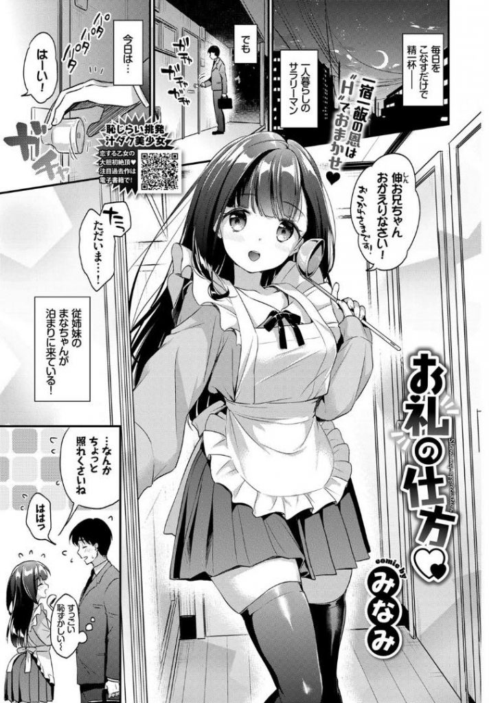 【オリジナルエロ漫画】従姉妹が泊まりにきてお風呂からあがったら裸エプロンで誘惑されるww1