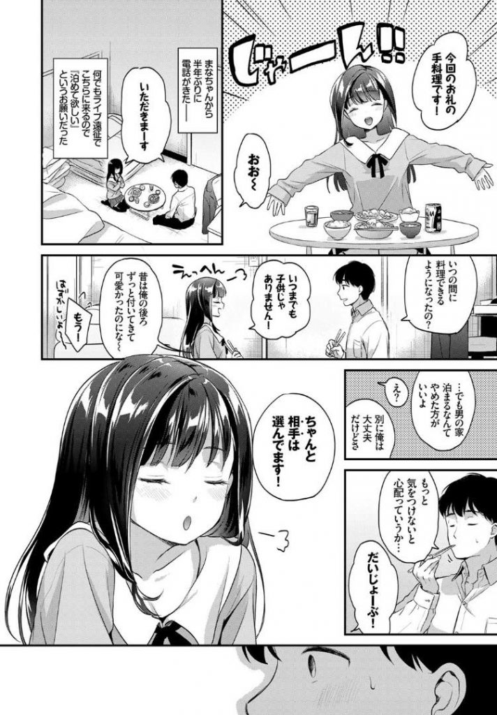 【オリジナルエロ漫画】従姉妹が泊まりにきてお風呂からあがったら裸エプロンで誘惑されるww2