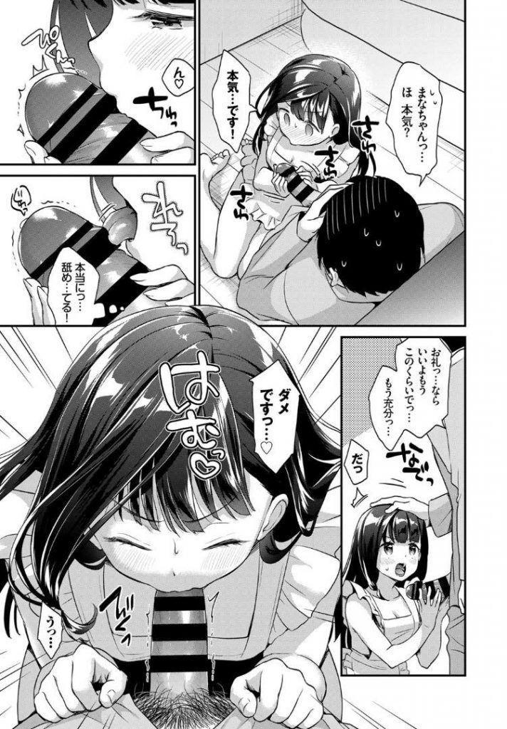 【オリジナルエロ漫画】従姉妹が泊まりにきてお風呂からあがったら裸エプロンで誘惑されるww5