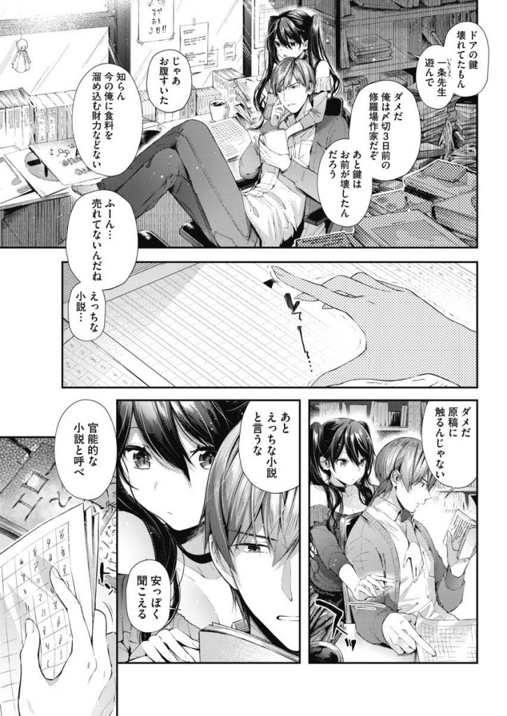 【オリジナルエロ漫画】官能小説の作者がスランプでその原因は欲求不満だと思ったので痴女が襲ってみたwww_03