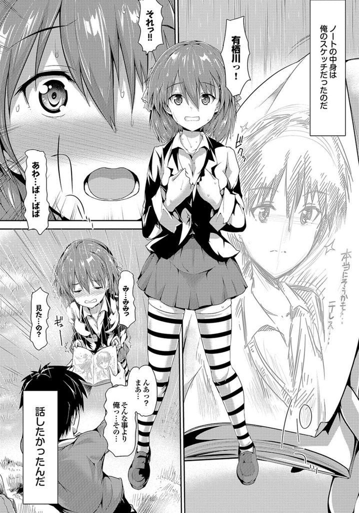 【エロ漫画】学校に来なくなった女の子を迎えに行ったら雨が降ってきたので雨宿りも兼ねてSEXww_04