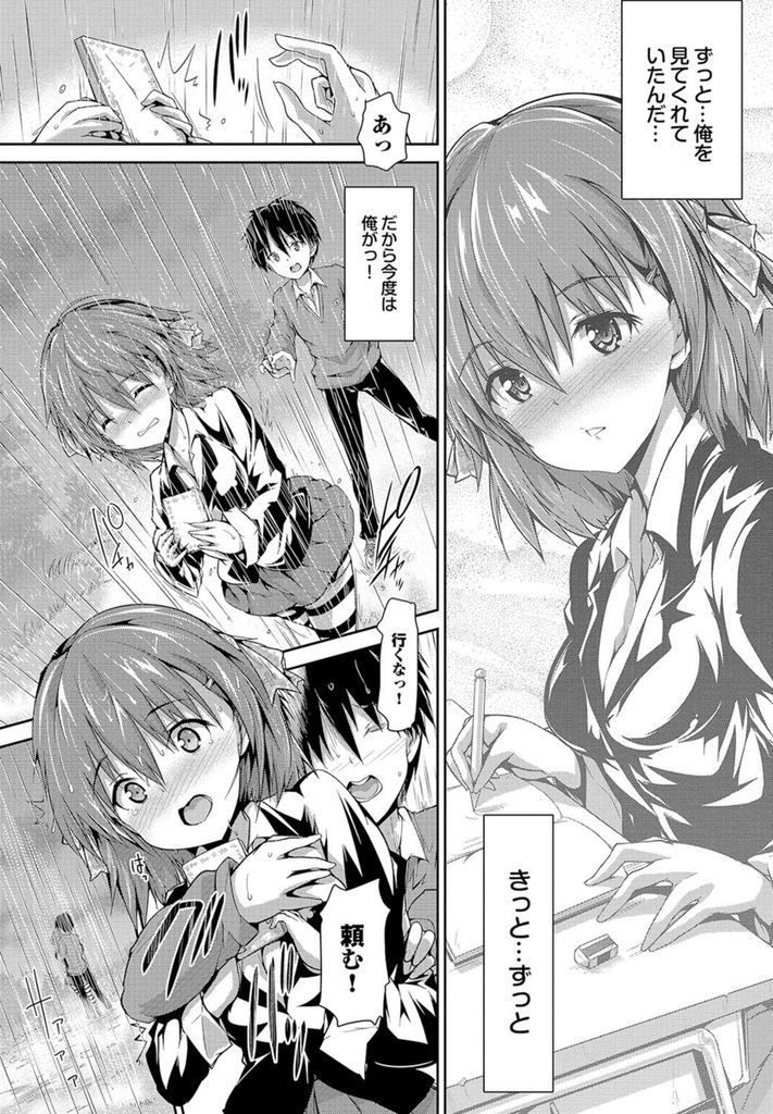 【エロ漫画】学校に来なくなった女の子を迎えに行ったら雨が降ってきたので雨宿りも兼ねてSEXww_05