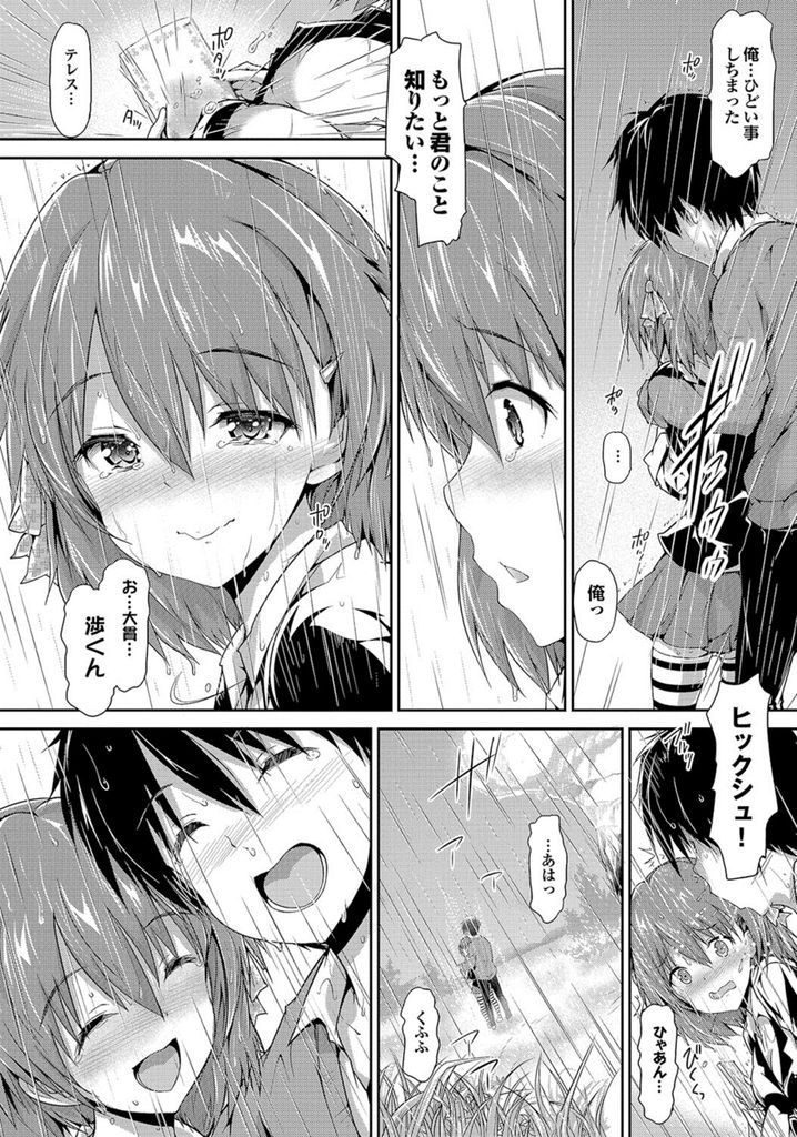 【エロ漫画】学校に来なくなった女の子を迎えに行ったら雨が降ってきたので雨宿りも兼ねてSEXww_06