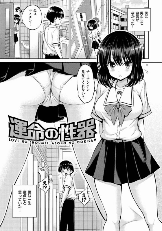 【オリジナルエロ漫画】粗チンとバカにされてたけど、その粗チンが運命！？彼氏に振られまくる女性の性処理に！w_1