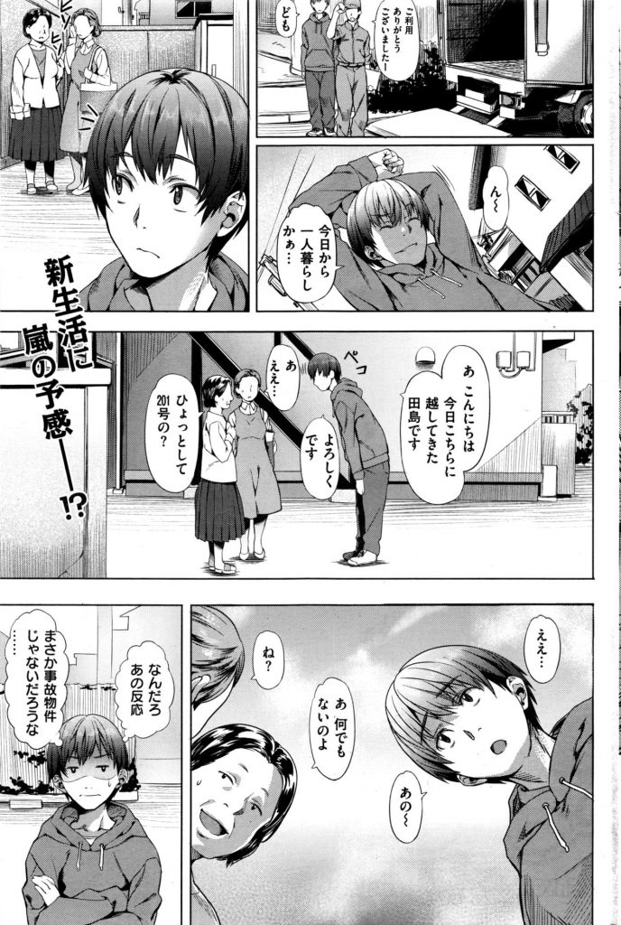 エロ漫画_大家のヤリ部屋で犯される_01