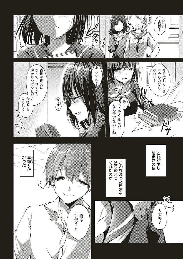 【エロ漫画】好きな人のためならなんでも言うことを聞くJK_02