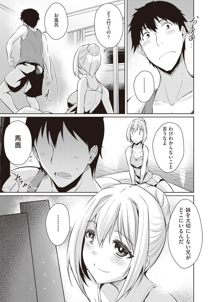 エロ漫画_新婚の妹と近親相姦_04