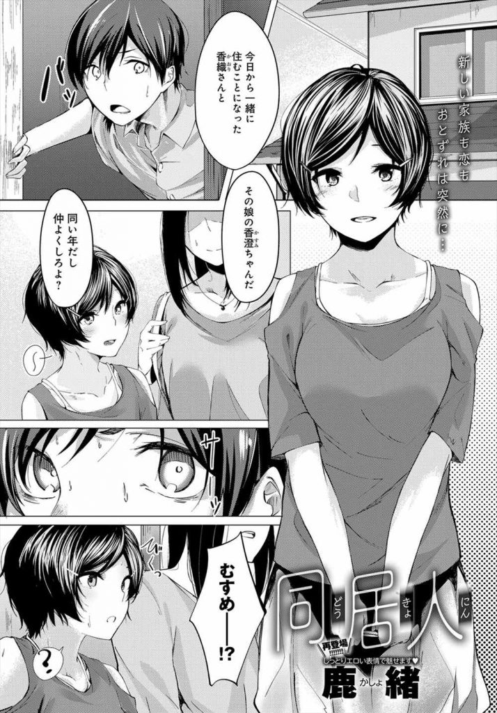 エロ漫画_義兄弟JKとイチャイチャSEX_01