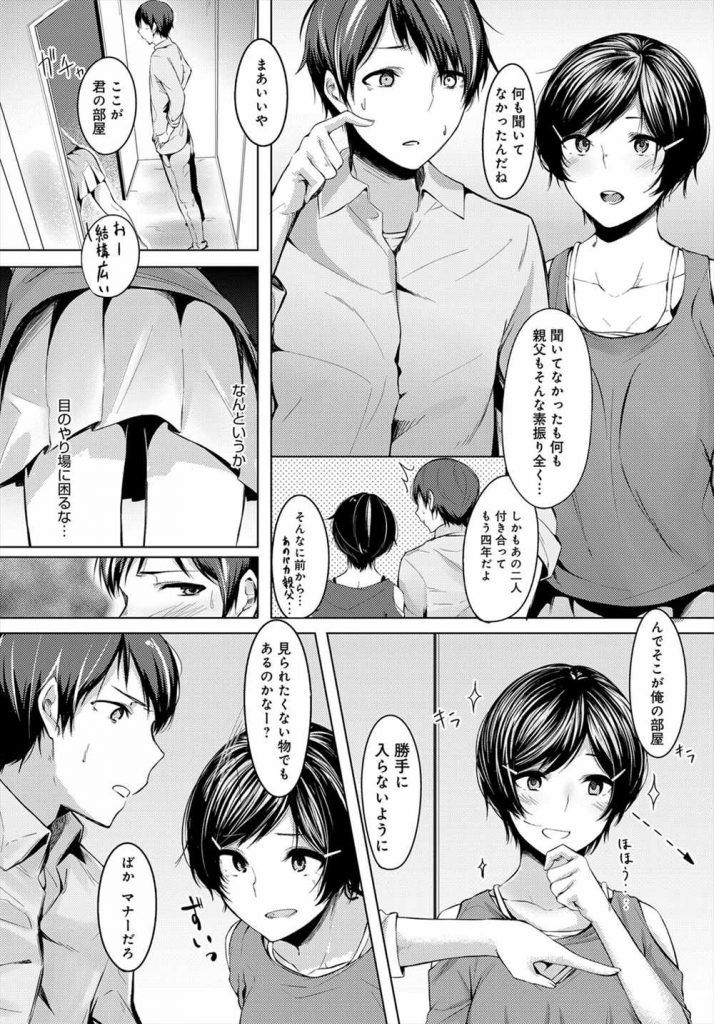 エロ漫画_義兄弟JKとイチャイチャSEX_02