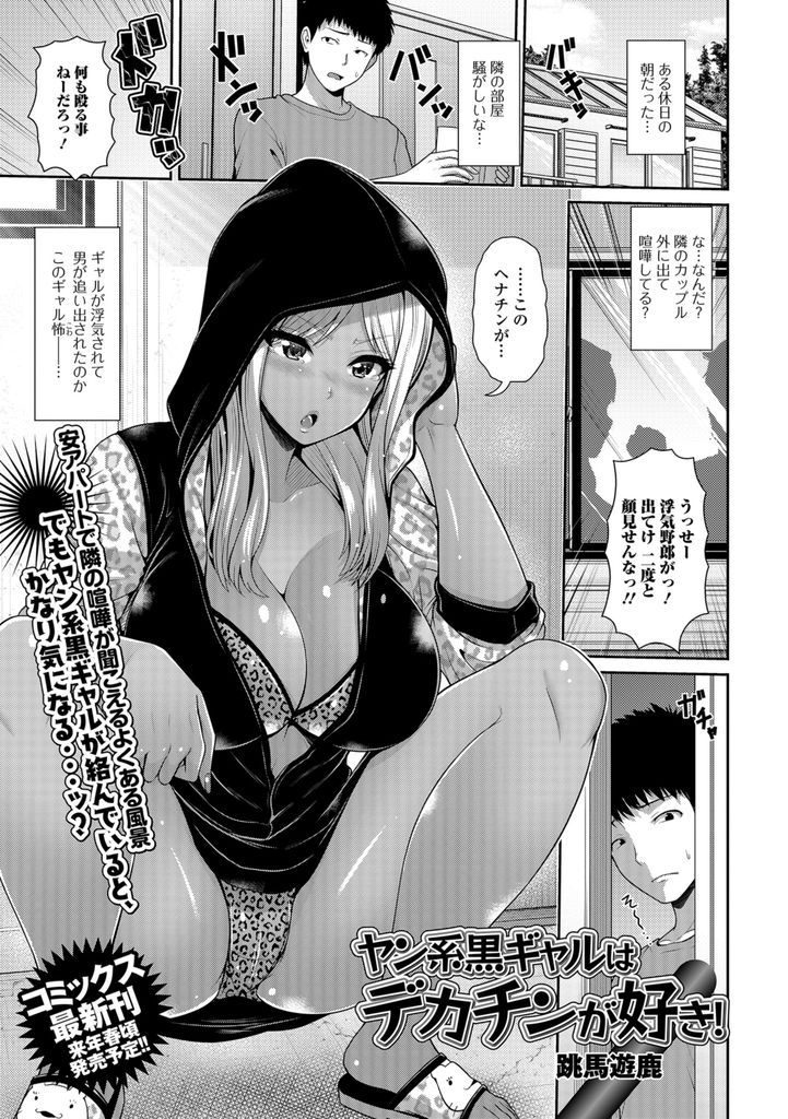 エロ漫画_黒ギャルは巨チンが好み_01