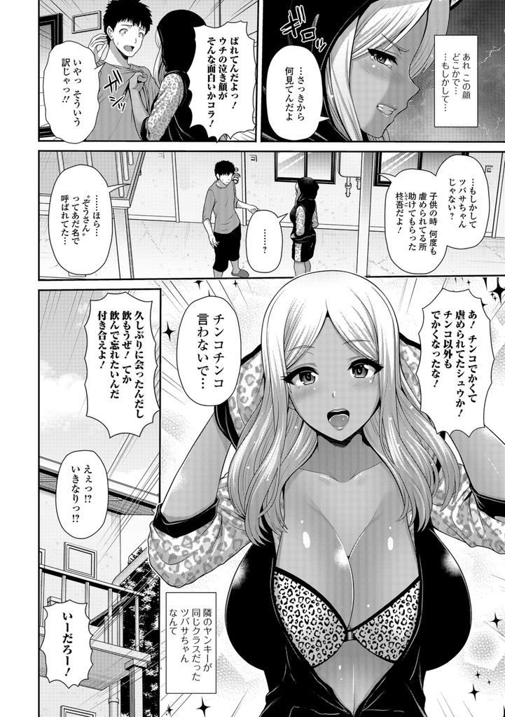 エロ漫画_黒ギャルは巨チンが好み_02