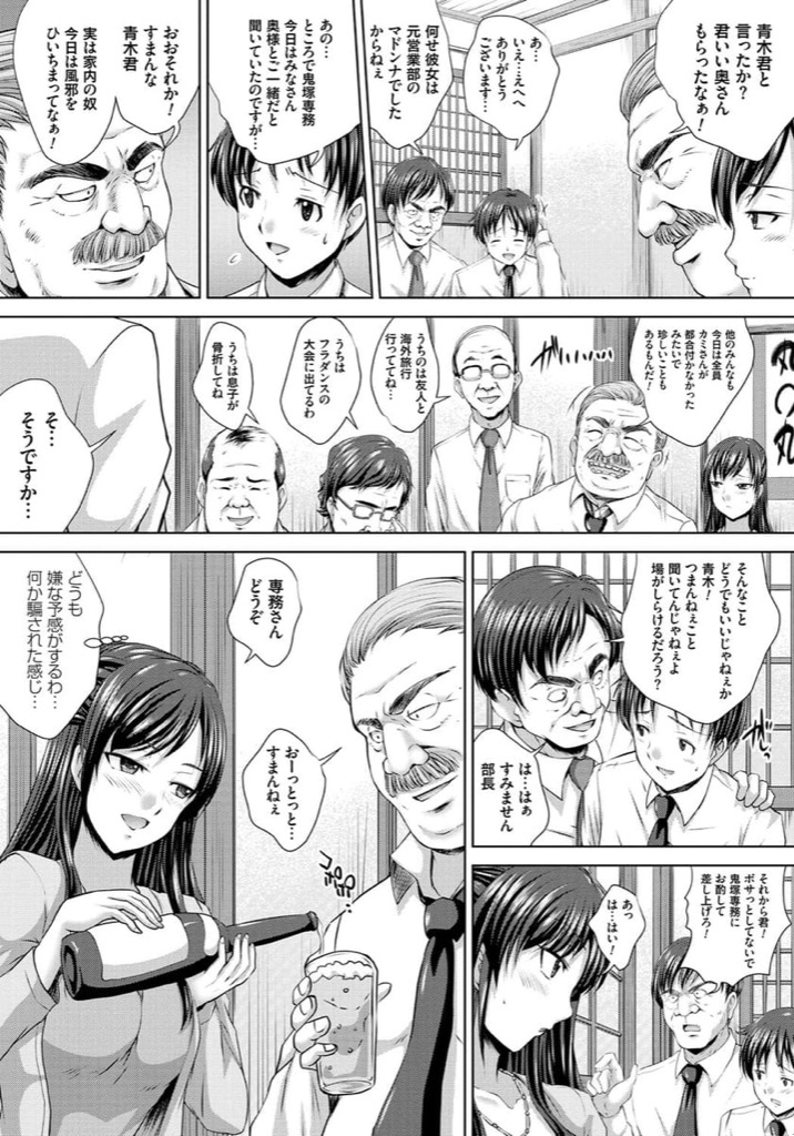 人妻コンパニオン4ページ