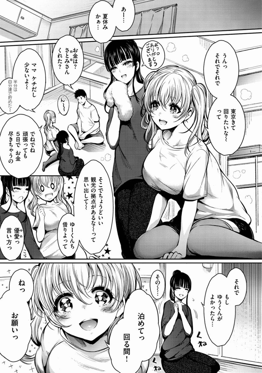 エロ漫画_年下のいとこと近親相姦で3P_03