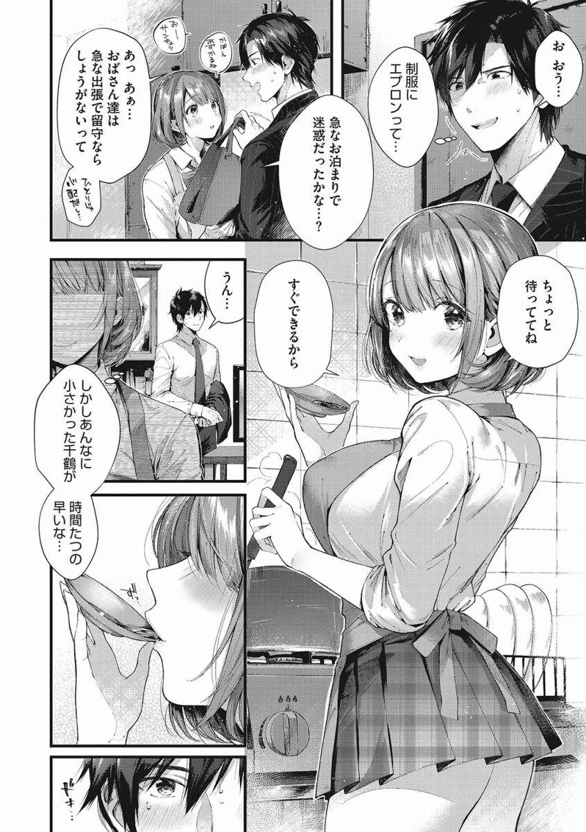 エロ漫画_手料理と恋心_02