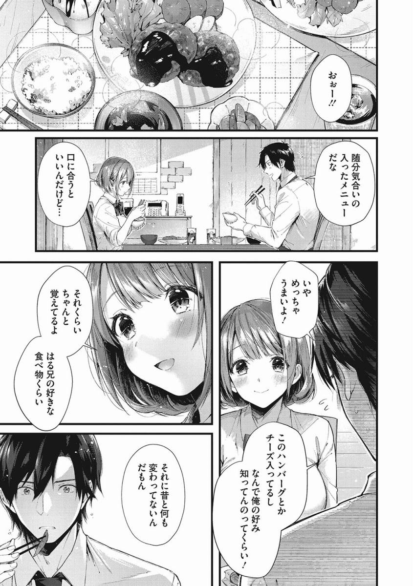 エロ漫画_手料理と恋心_03