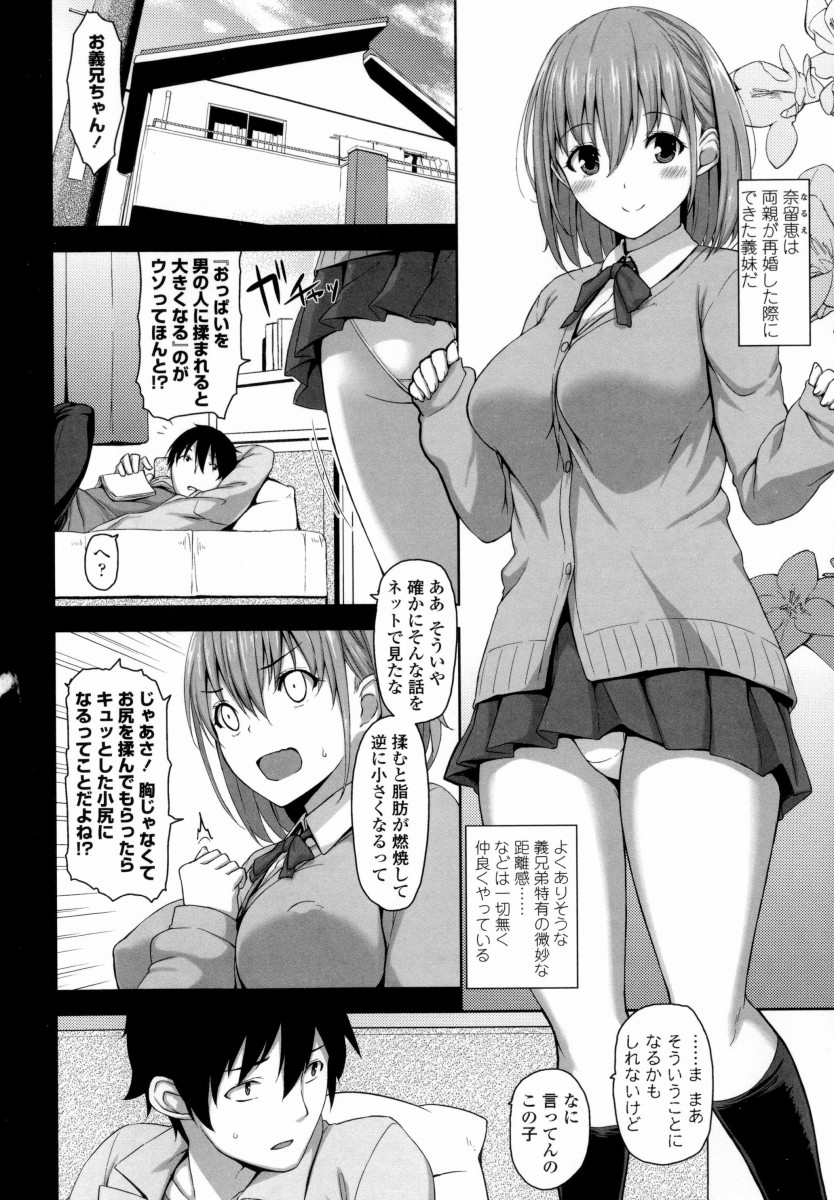 エロ漫画_義妹マッサージ_02